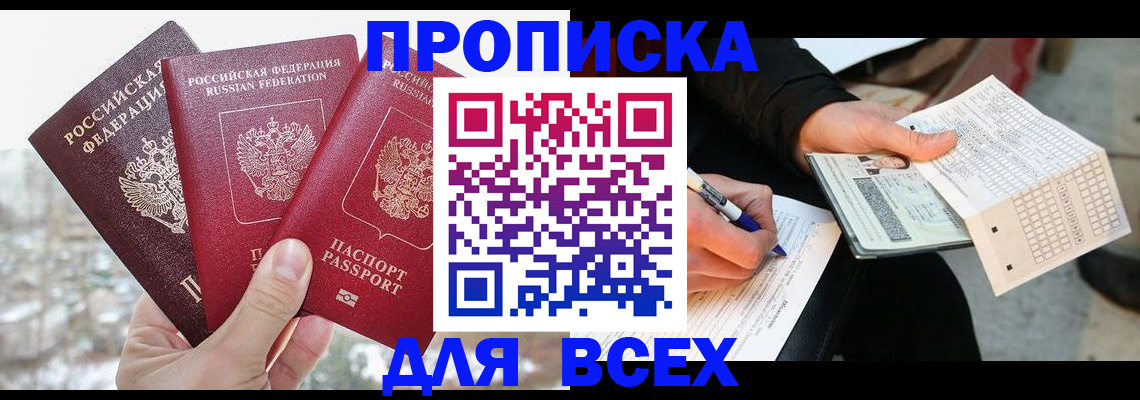 прописка регистрация в Рыльске