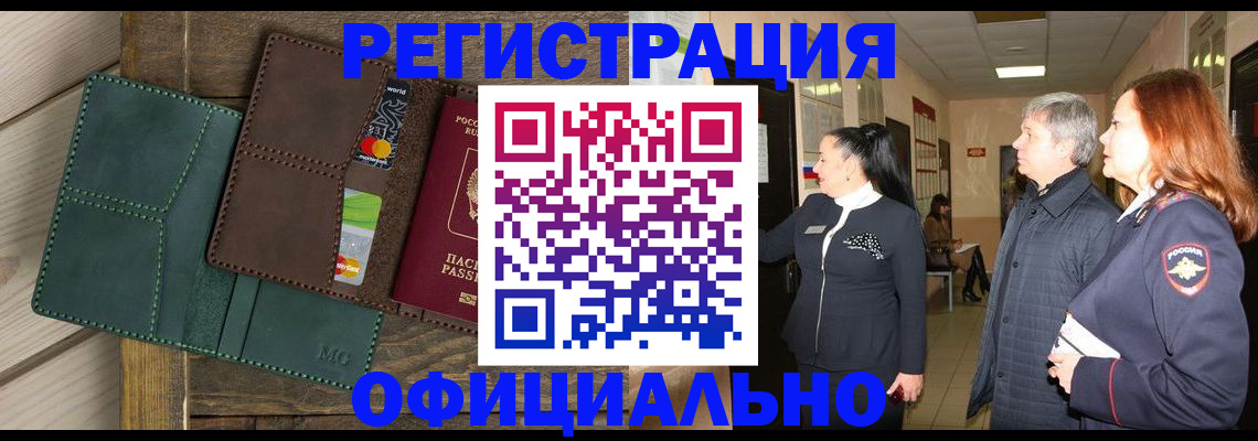 прописка штамп в Рыльске